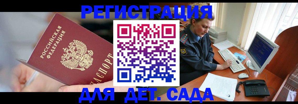 временная регистрация для школы в Бодайбо