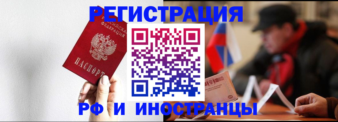 временная регистрация в квартире в Бодайбо