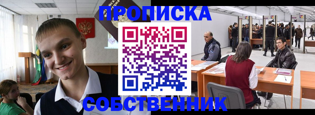 прописка штамп в Бодайбо